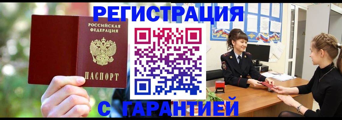 временная регистрация для школы в Светлограде