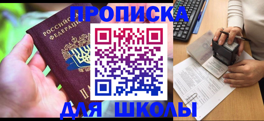 временная регистрация в Светлограде