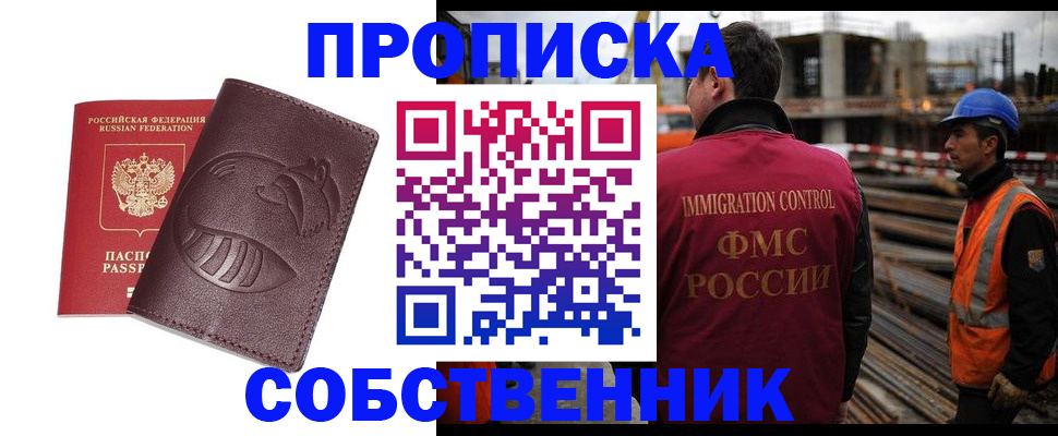 временная регистрация купить в Светлограде