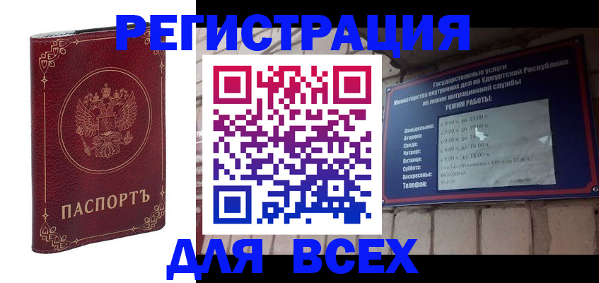 временная прописка в Светлограде